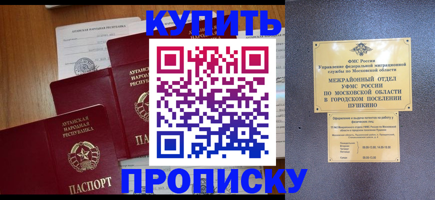 прописка в квартире в Моршанске