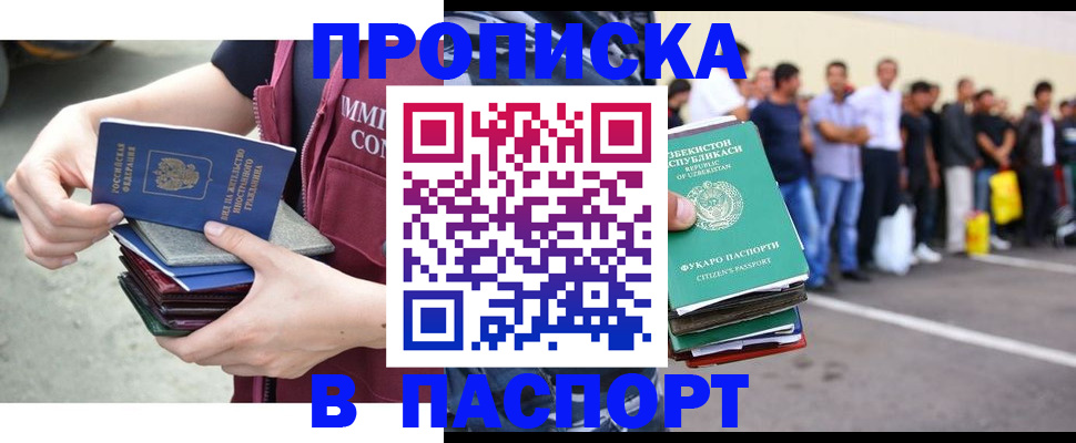 прописка паспорт в Моршанске